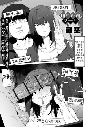 [Pipo] Netorare Mode | 네토라레 모드 (Dekajo! Vol. 3) [Korean] [Digital]