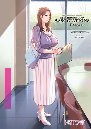 [HGT Lab (Tsusauto)] Neighborhood Associations 1 [English] [MisterJ167] [Decensored]