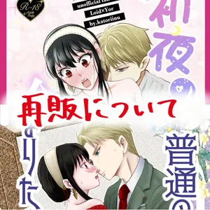 [  GORGE LINE]Shoya no junbi wa nen'iri ni](Spy x Family)