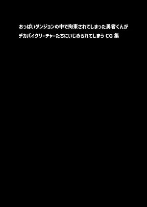 [Milbreast] Kousarete Mesu Kuriichaa ni Sakusarechau Yuusha-Kun CG Shuu