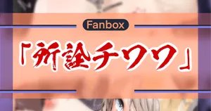 所詮チワワ