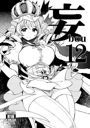 [Xration (mil)] bou 12 (Various) [Digital] [Chinese] [闲得无聊汉化]