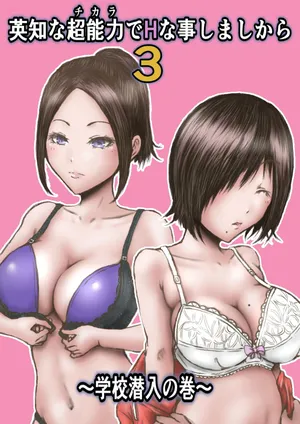 [Rabikritz] Gonna Do Hentai Things With My New Superpowers 3