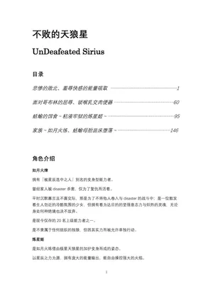 [Kuroi Miyako ]UnDeafeatedSirius | 不败的天狼星 [个人汉化] [Chinese]