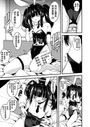 (Gokubuto Mayuge) 2025_04 Masami Mobu-chan Mini Ecchi Manga | 正义实现部杂鱼酱迷你H漫画 (Blue Archive) [Chinese] [欶澜汉化组] [Digital]