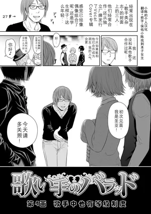 [Quzilax] Utaite no Ballad Ch. 4 [Chinese] [小陈的个人汉化] [Digital]