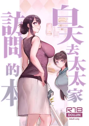 [華容道 (松果)] 人妻の自宅に白昼訪問する本 [中国翻訳] [無修正] [DL版]