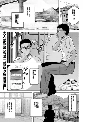 [高津] 夏、田舎、畳と布団、母。【个人出资汉化】