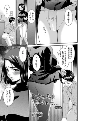 [Bai Asuka] Raped for You... Chapter 4 (COMIC Magnum Vol. 179)