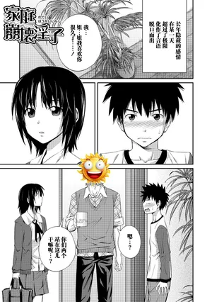 [椿十四郎] 家庭崩壊淫子 [阳头个人汉化]