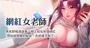 [TEAM SNS] 网红女老师 | 網紅女老師 1-9 [Chinese] [Ongoing]
