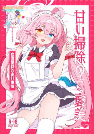 (瓦尼瓦尼个人汉化)Amaisoujinogohoubi-Meidohosinonokajijijyou