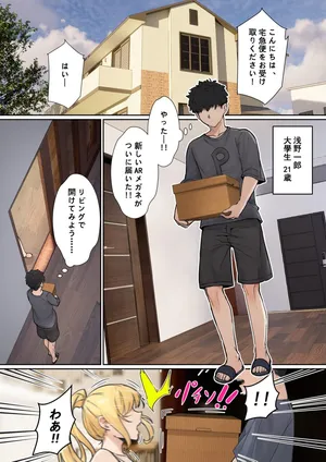 [pz-x] 俺のARメガネは義妹の様々な数値が見える？！