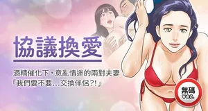 [远德 | 遠德] 协议换爱 | 協議換愛 | 合意之下 1-150 [Chinese] [Decensored] [Ongoing]
