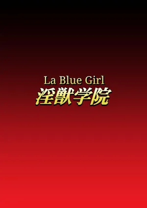 [Dai 13 Kantai] Injuu Gakuin 06 (La Blue Girl) [English]