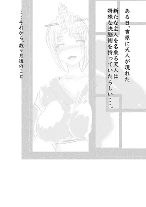 [gio] 吉原・支配編