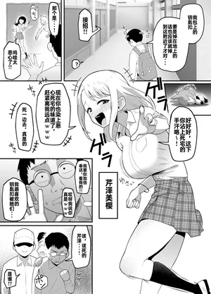[ガラガラ太郎] ギャルに憑依して、オタクグッズをバカにされた男子に憂さ晴らしさせてやる漫画
