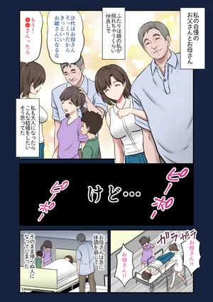 [Eclipse (Nuredango)]  Migawari tsuma naki haha no kawari ni chichioya ni idakareru musume