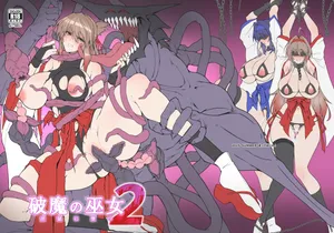 [Hokkebain! (Halcon)] Hama no Miko Ingoku ni Otsu 2  [Chinese] [S.T.P.个人渣翻] [先行更新中]