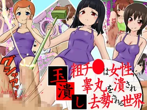 [Sekimen Shoujo] Tamatsubushi