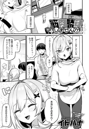 【イトハナ】筋肉勝負しませんか 【COMICアンスリウム 2023年01月号】