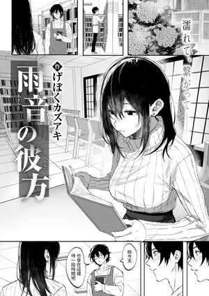 [げぼくカズアキ]  雨音の彼方  (WEEKLY快楽天 2025 No.07)  中文翻譯
