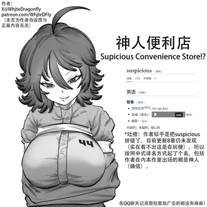[WhjteDFly] Supicious Convenience Store!? | 神人便利店 （更新至第九话） [Chinese] [从本子了解生物多样性]