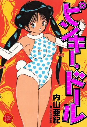 [Uchiyama Aki] Pinkii dooru 1-2 [Digital]