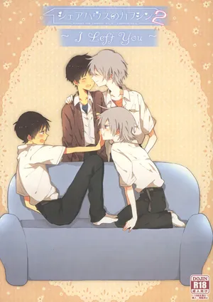 [KaitoB (Yutsuki Chito)] Share House no KawoShin 2 ~I Left You~ (Neon Genesis Evangelion)