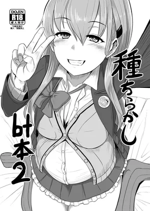 COMIC1☆11_CrowView_たじ_種ちらかしbt本2_よろず_DL版
