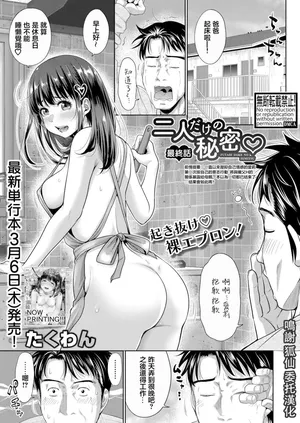 [たくわん]二人だけの秘密【最終話】